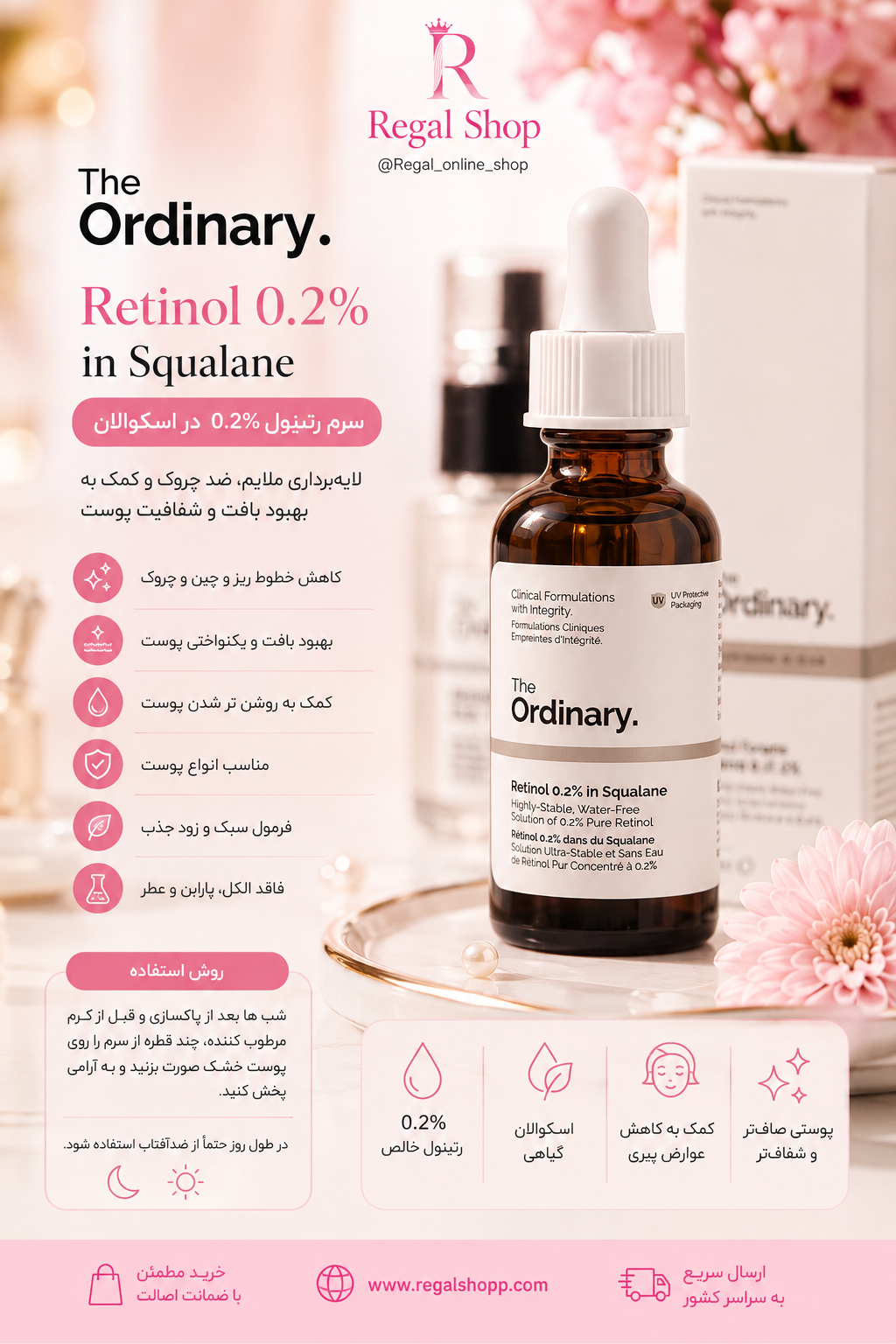 سرم رتینول اوردینریretinol 1%ordinary