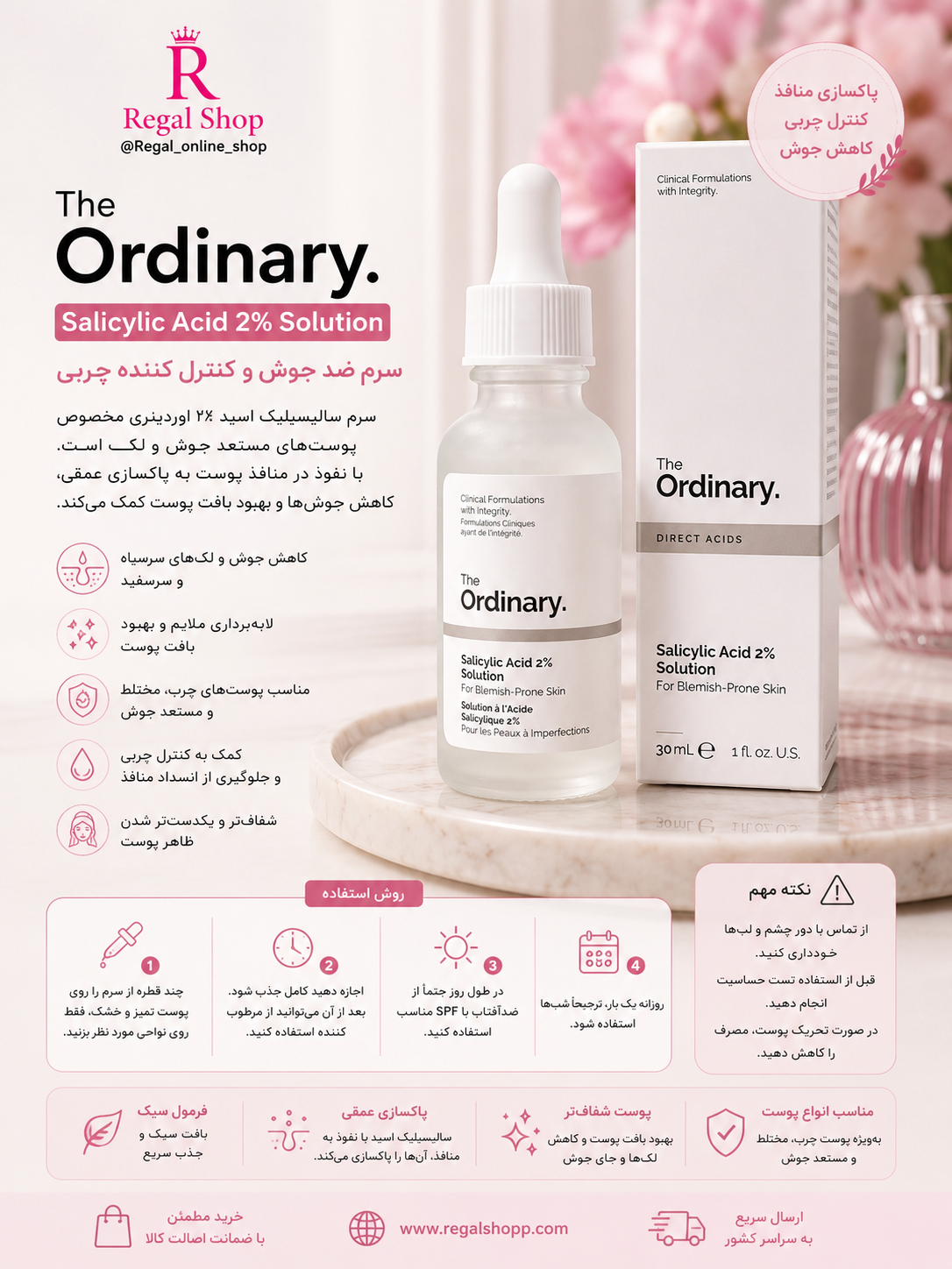 سرم سالسلیک اسید اوردینری