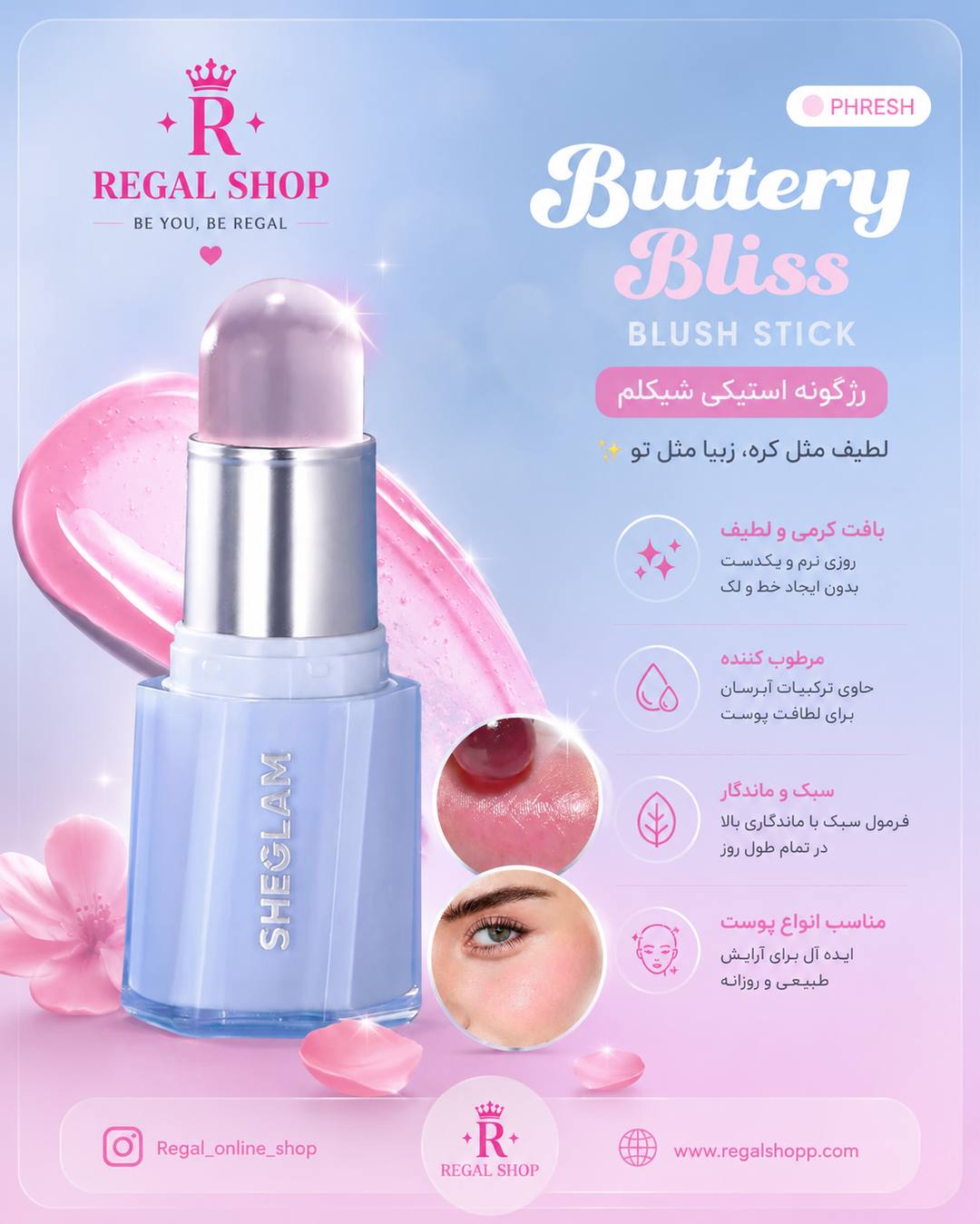 رژگونه حرارتی شیگلم