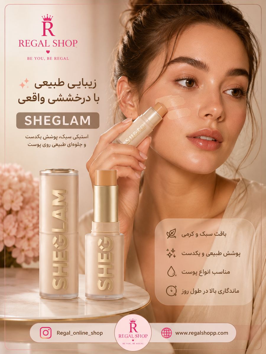 کرم پودر استیکی شیگلم