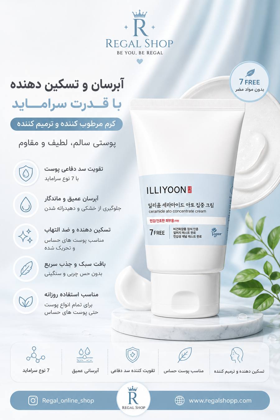 کرم مرطوب کننده ایلیون