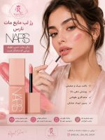رژ گونه مایع نارس NARS