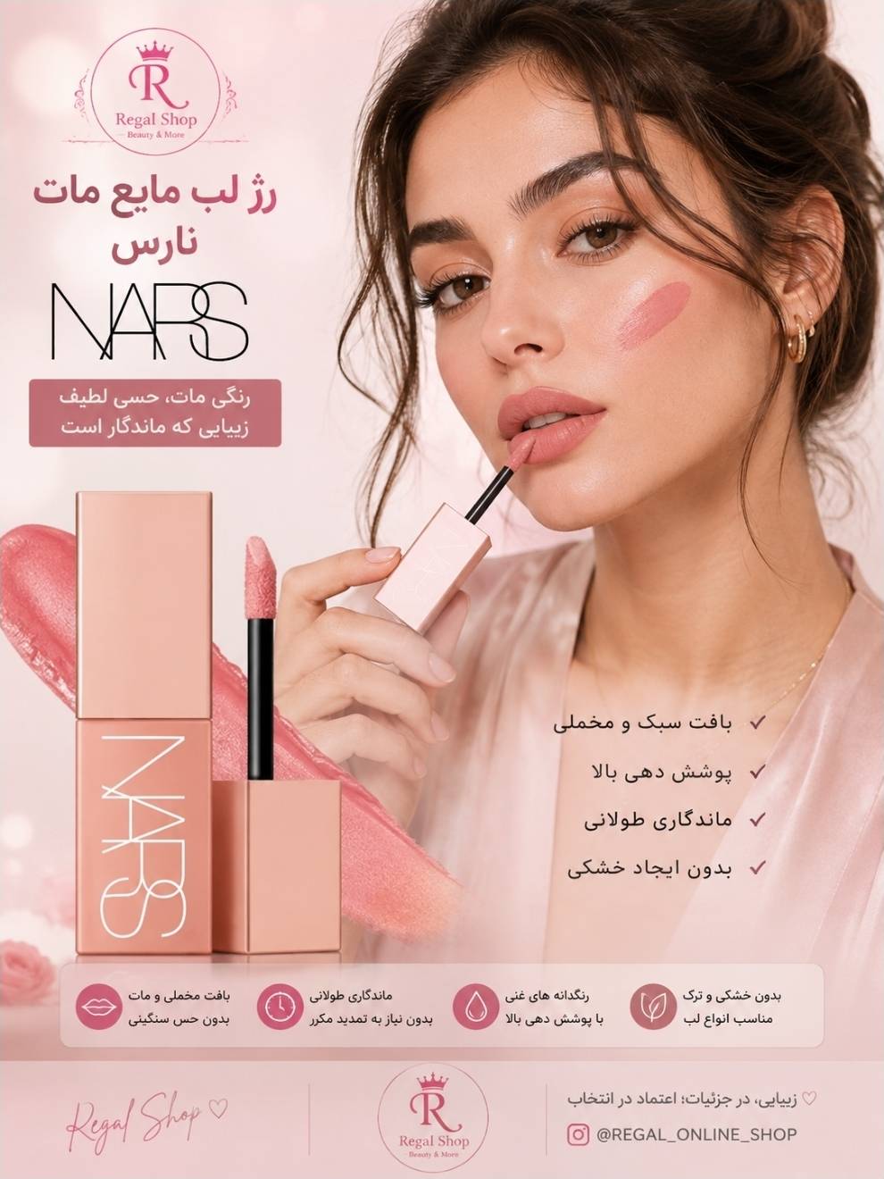 رژ گونه مایع نارس NARS