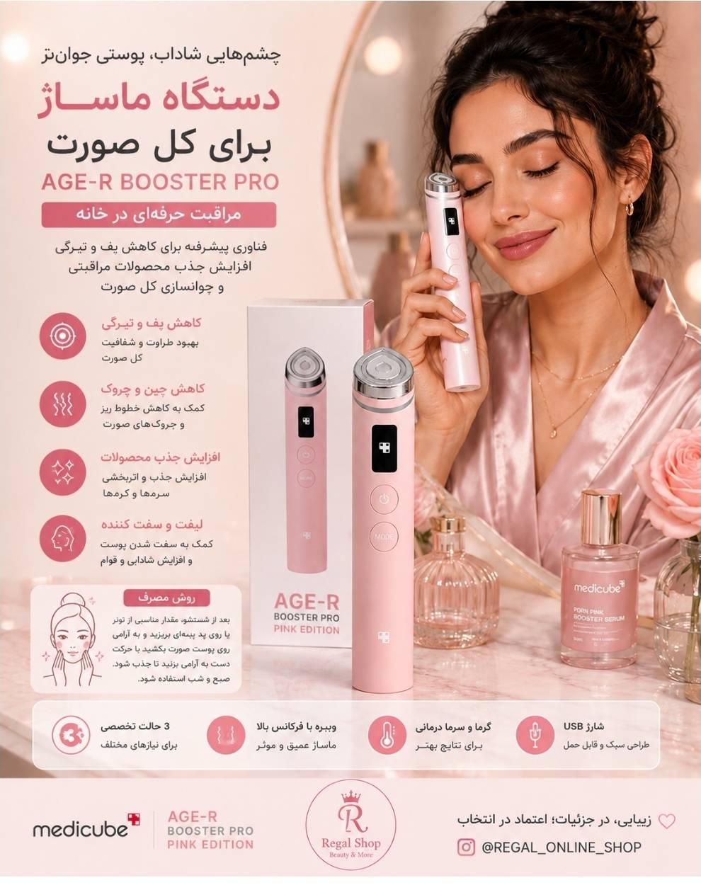 دستگاه جوانساز بوستر پرو مدیکیوبMEDICUBE