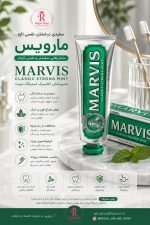خمیر دندان  مارویس مدل نعنایی کلاسیک MARVIS