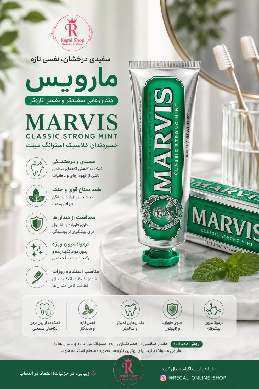 خمیر دندان  مارویس مدل نعنایی کلاسیک MARVIS
