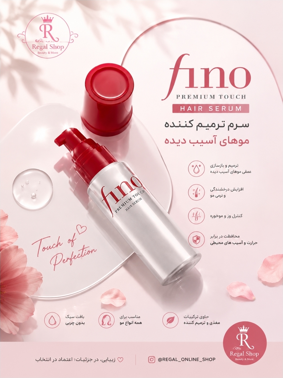 روغن مو فینو fino