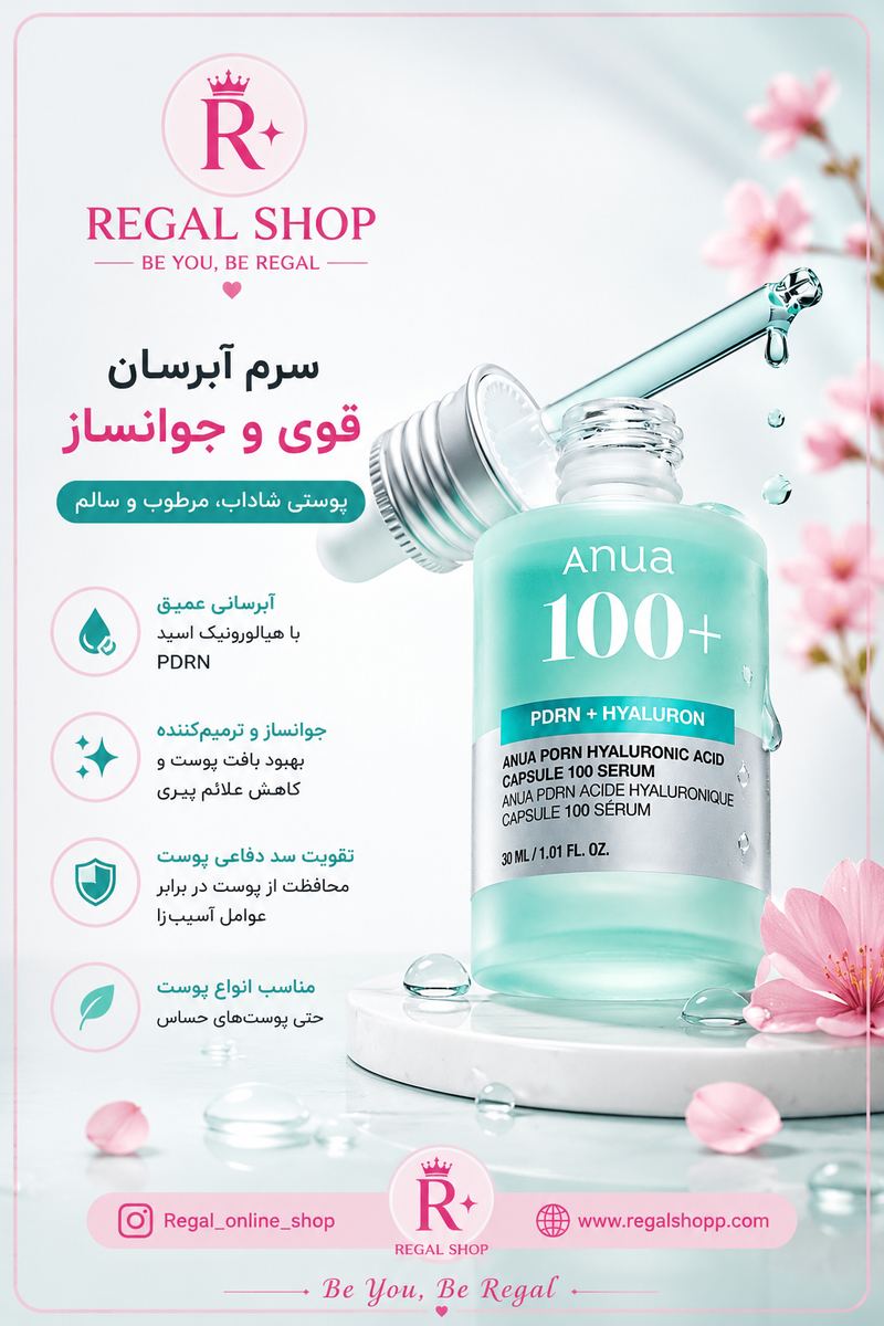 سرم ابرسان هیالورونیک آنوا