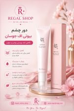 سرم دور چشم بیوتی آف جوسان حاوی جینسنگ و رتینول