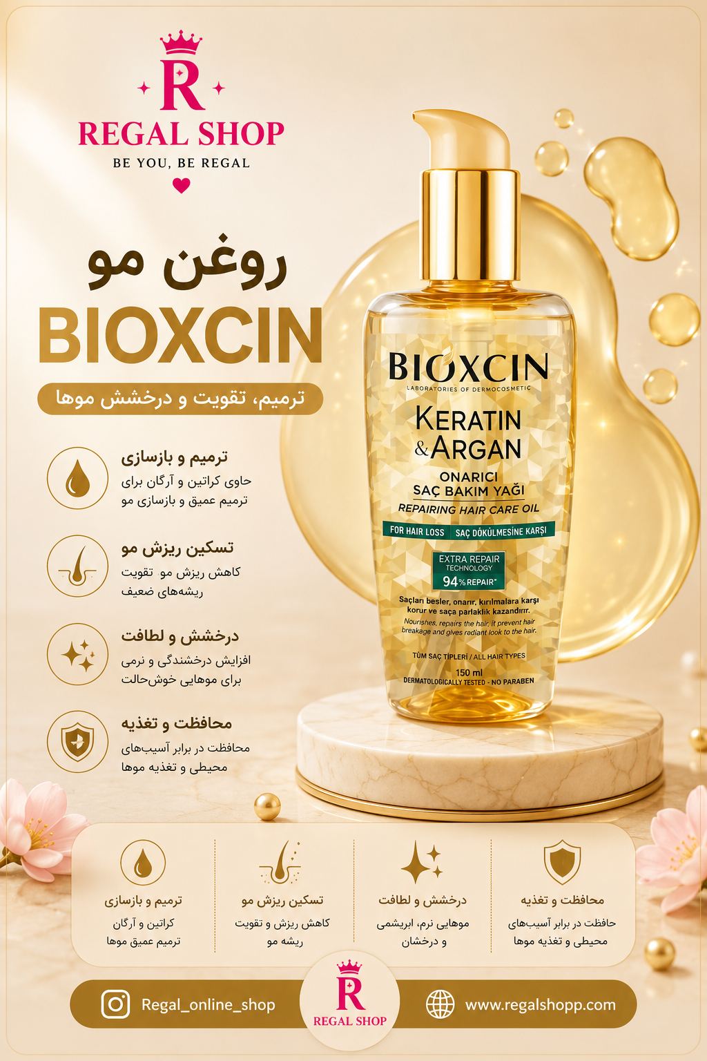 روغن آرگان بیوکسین
