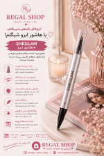 هاشور ابرو دو سر شیگلم
