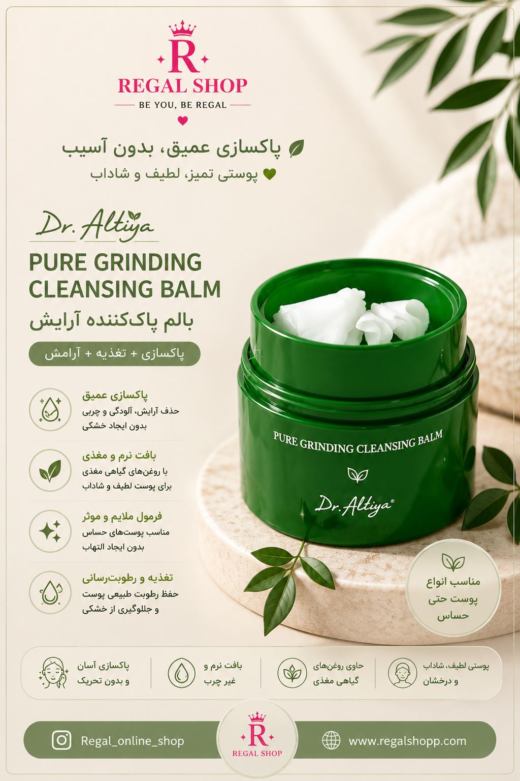 بالم پاک کننده آرایش دکتر آلتیا