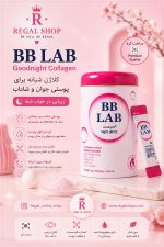 پودر کلاژن کره‌ای ریز مولکول S+ بِ‌بِ لَب