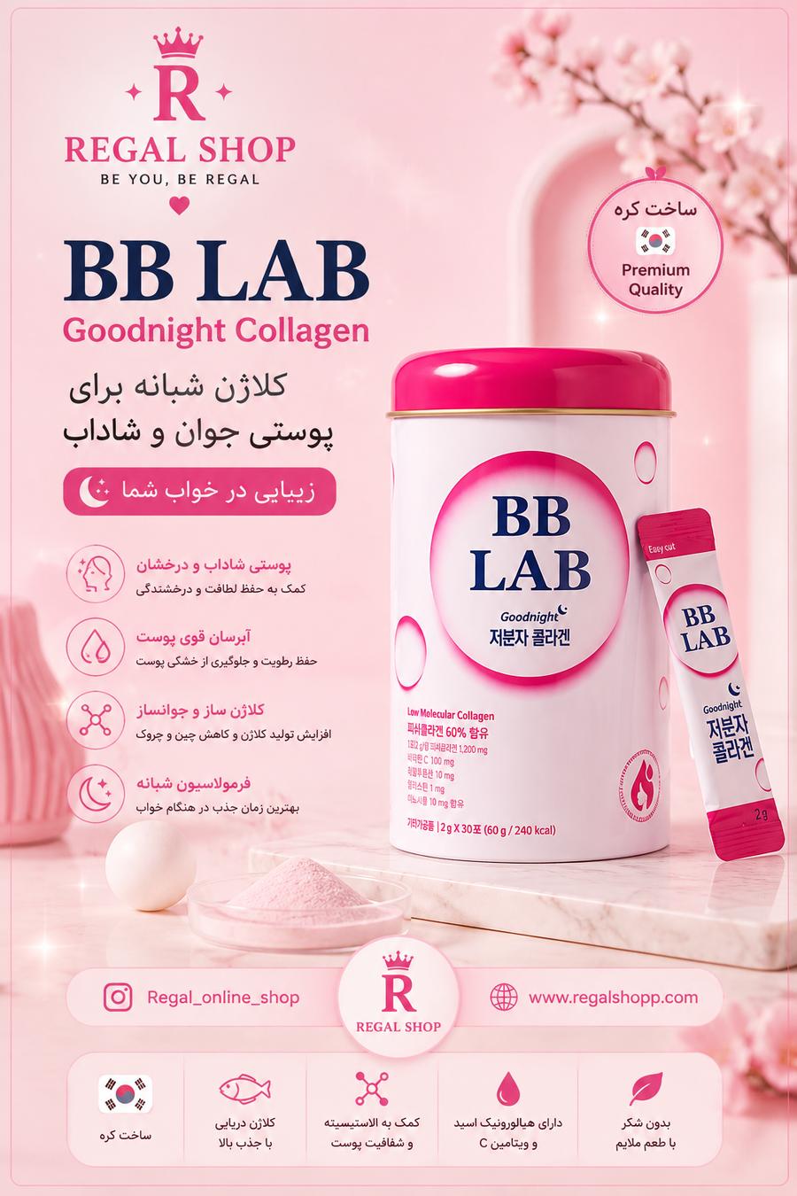 پودر کلاژن کره‌ای ریز مولکول S+ بِ‌بِ لَب
