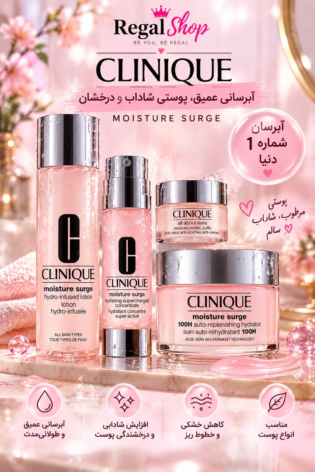 پک 4 عددی آبرسان کلینیک 100ساعته