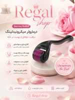 درما رولر derma roller system