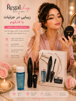 پک ریمل هیپنوتیک لانکوم lancome