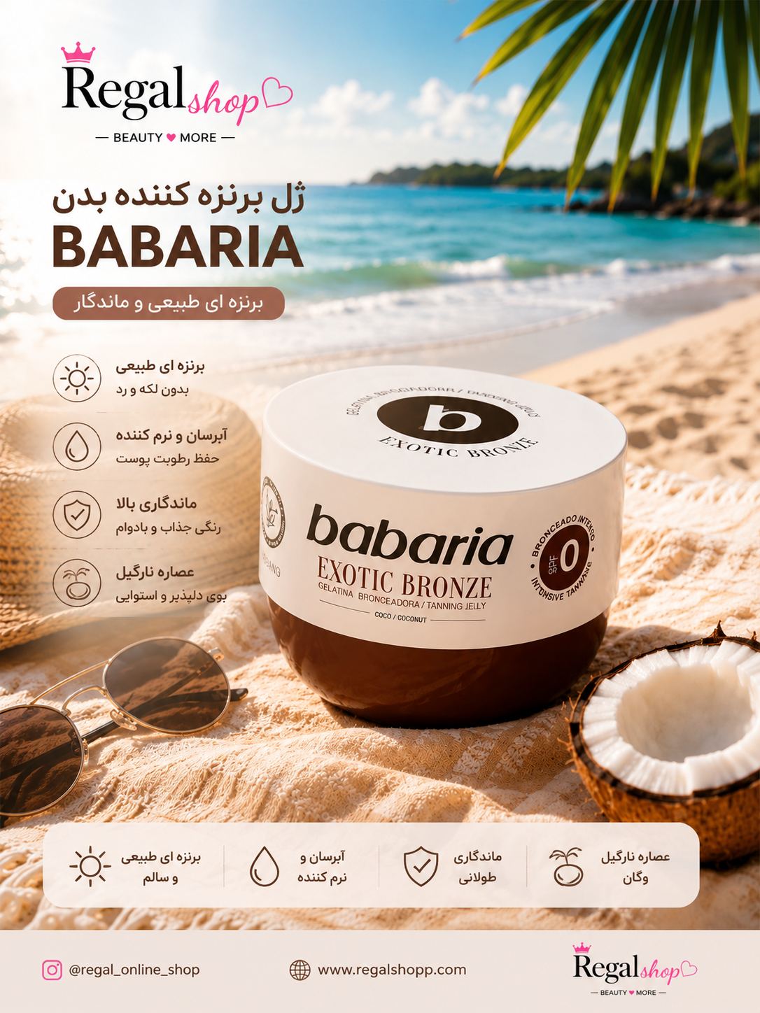 ژل افتاب باباریا babaria