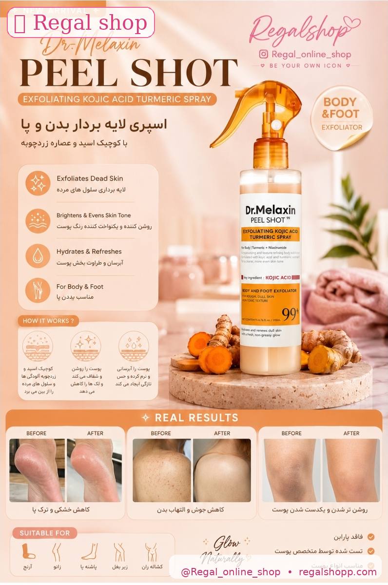 اسپری پیلینگ(روشن کننده)دکتر ملاکسین