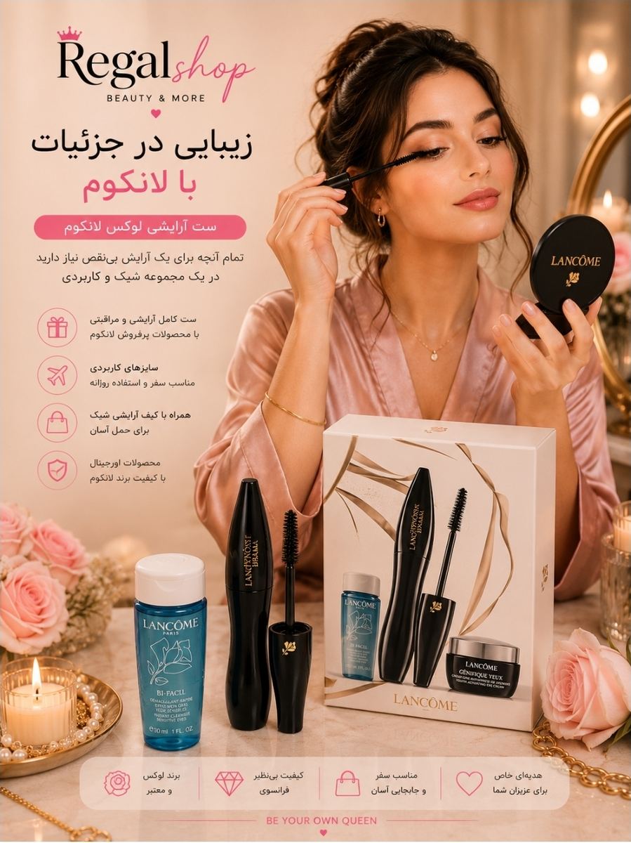 پک ریمل هیپنوتیک لانکوم lancome