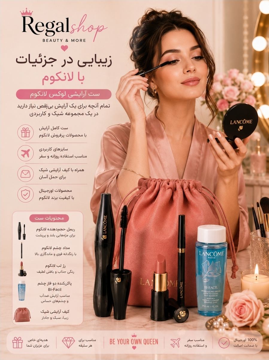 پک قرمز آرایشی لانکوم lancome
