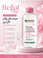 میسلار گارنیر صورتی مناسب پوست های حساس