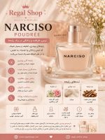 عطر نارسیسو رودریگز  پودری اورجینال - Image 2