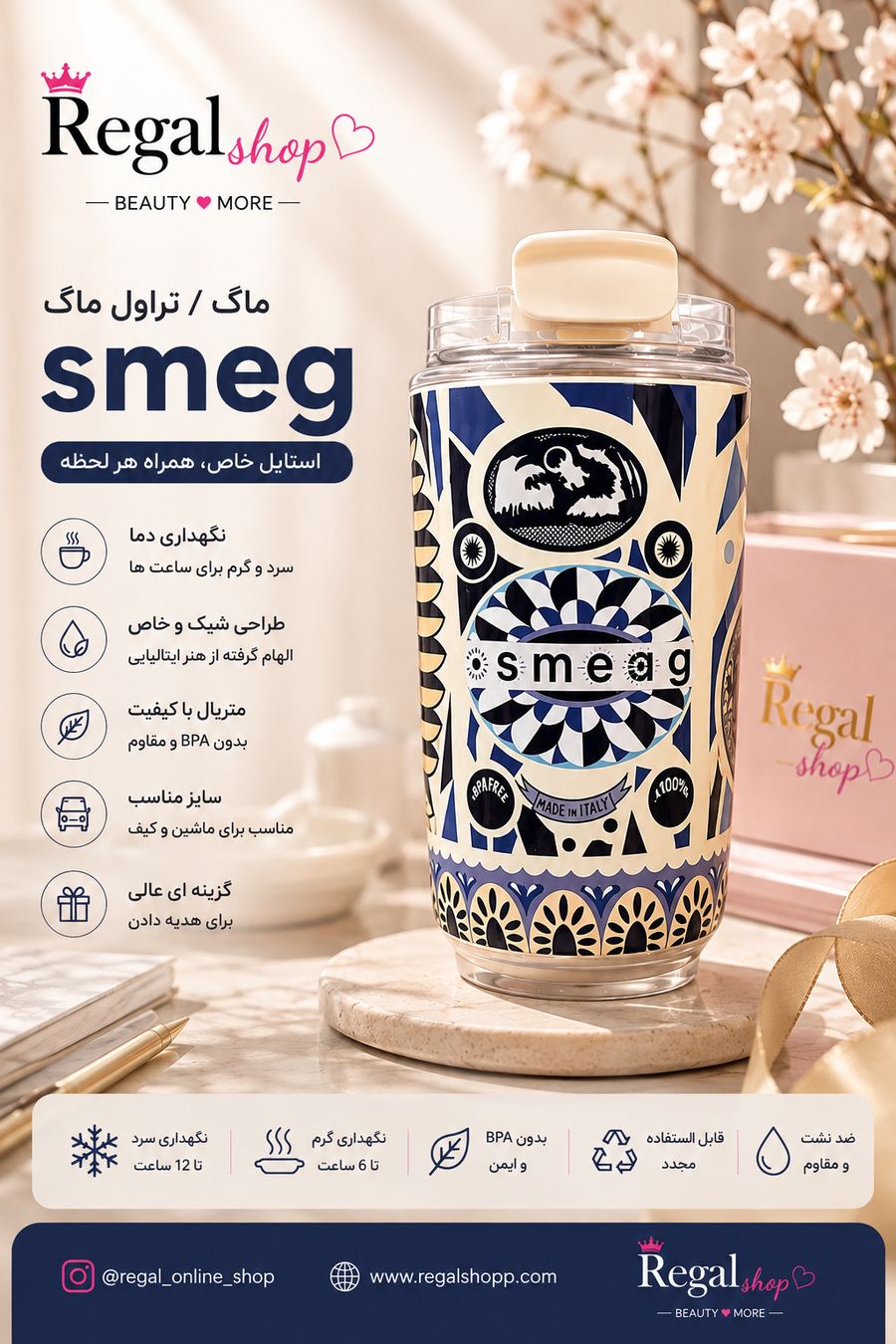 ماگ سمگ طرح دلچه SMEG