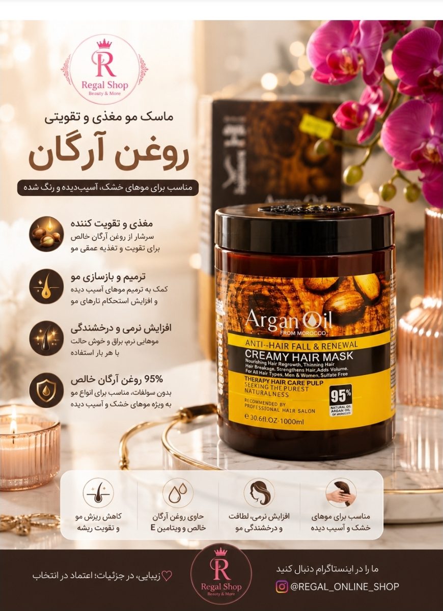 ماسک مو لایتنس lightness argan oil