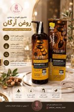 شامپو لایتنس آرگان lightness argan oil