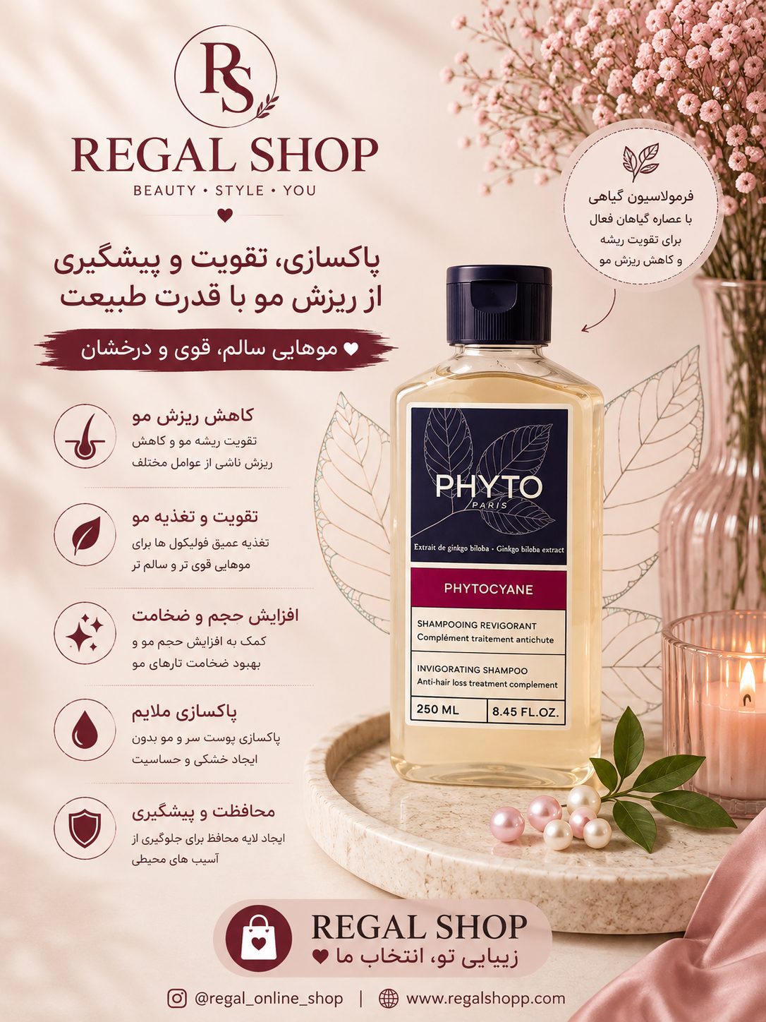 شامپو ضد ریزش زنانه فیتو