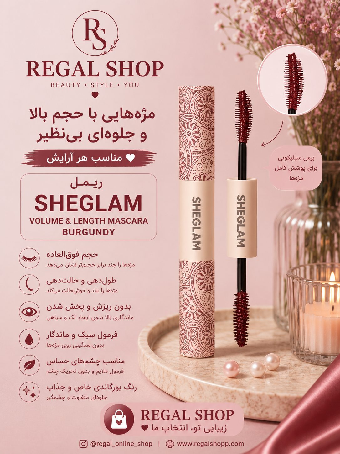 286_a_polished_beauty_product_advertisement_layout_on ریمل دو سر ضد آب شیگلم رنگ بورگاندی - Image 1