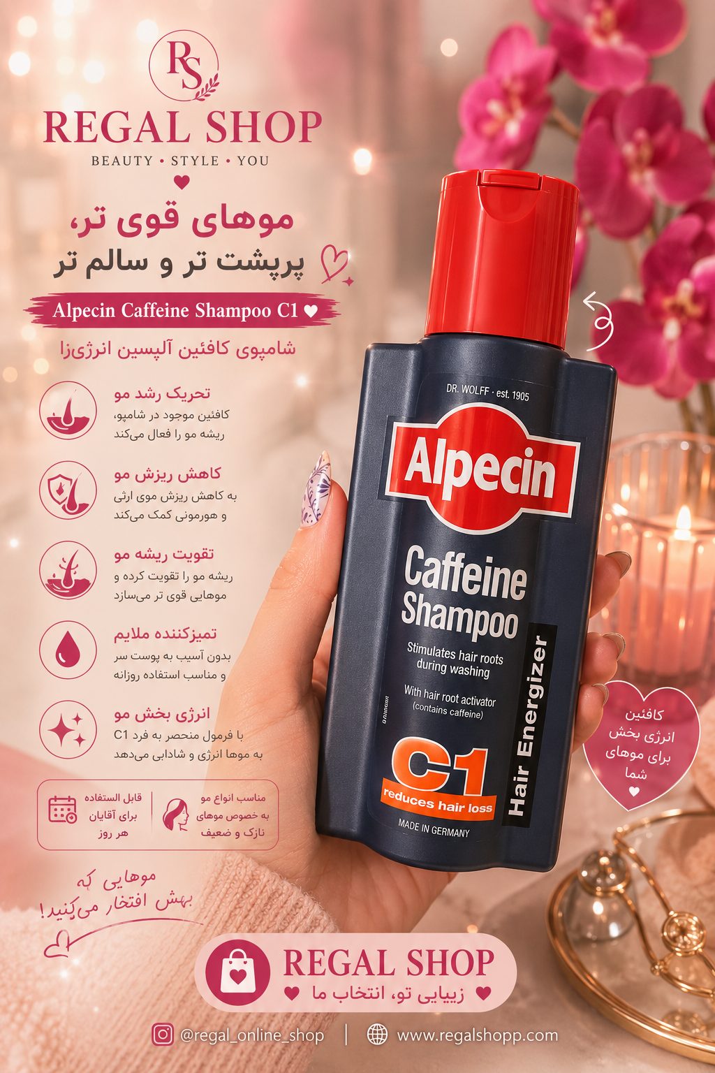 شامپو ضد ریزش کافیینc1 آلپسین