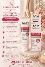کرم ضدلک دی پی وایت ای سی ام  ACM