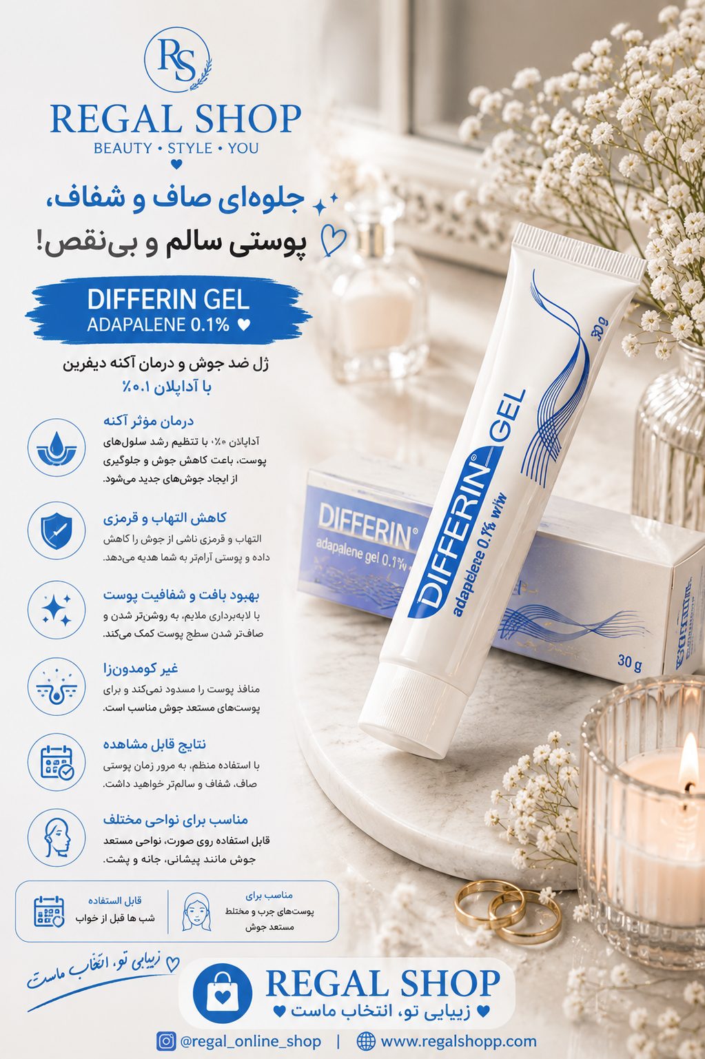 کرم دیفرین Differin gel