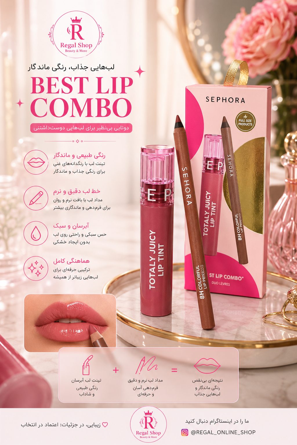پک رژ و مداد سفورا sephora