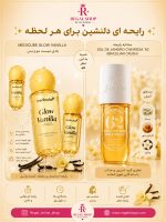 میست بدن و موی وانیل مدی کیوب - Image 2