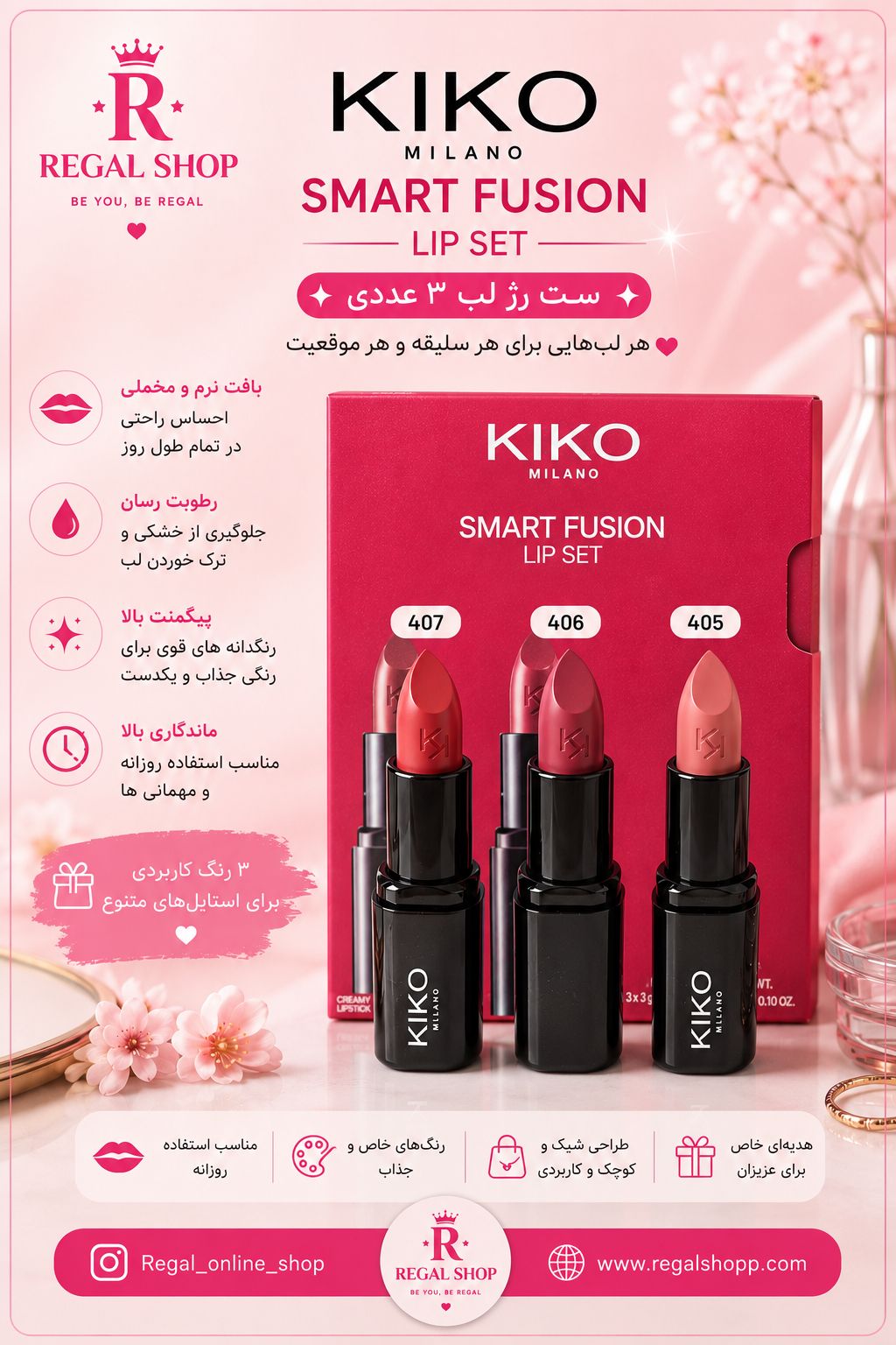 پک 3تایی رژهای جامد  اسمارت کیکو3