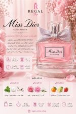 عطر میس دیور ادوپرفیوم اورجینال - Image 2