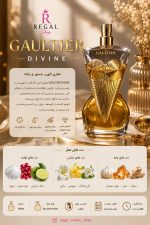 عطر دیواین ژان پل گوتیه اورجینال - Image 2