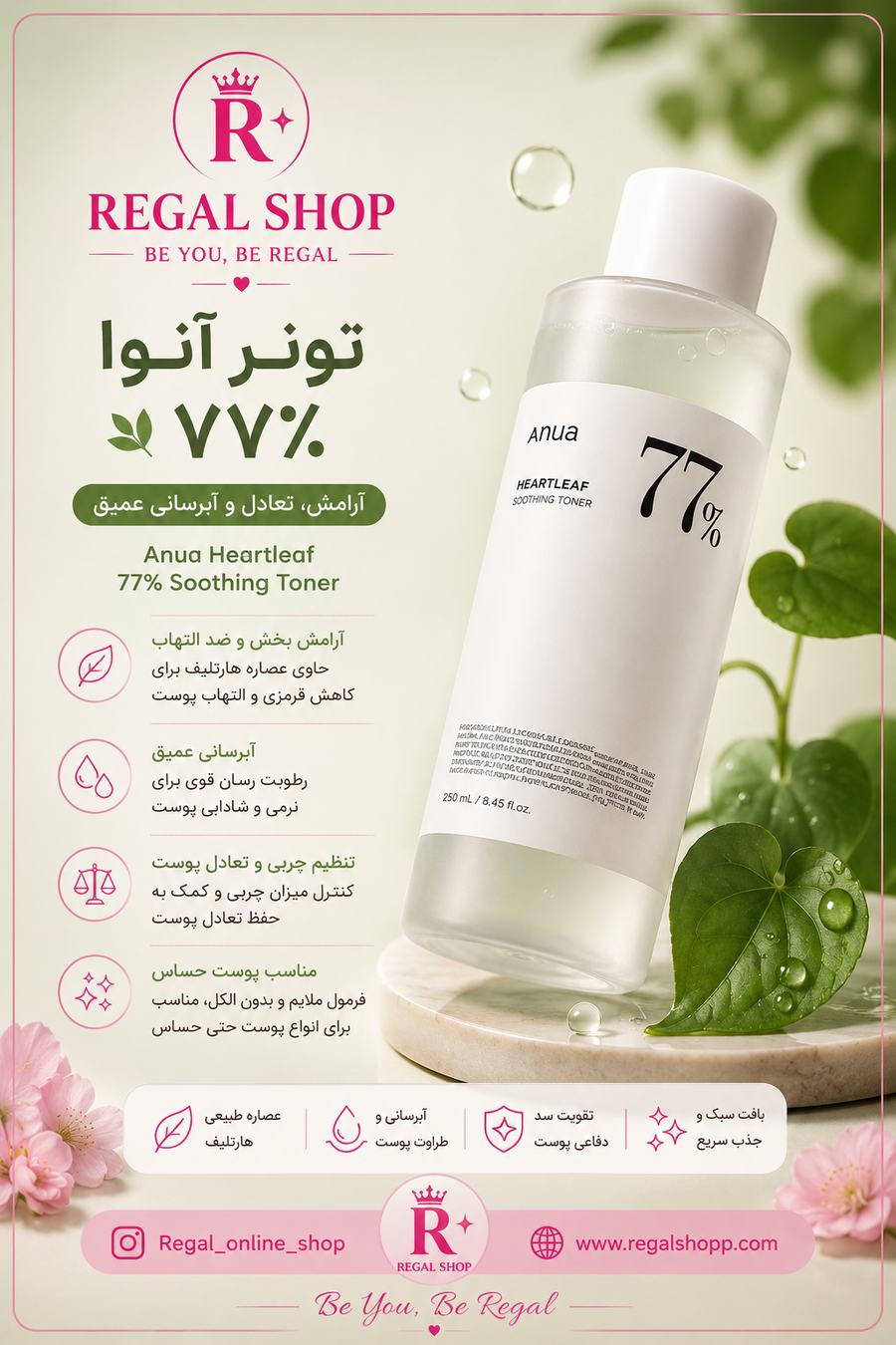 تونر تسکین دهنده آنوا