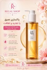 روغن پاک کننده جینسینگ بیوتی آف جوسان