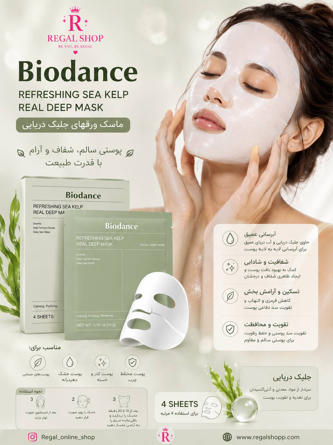 ماسک بیودنس سبز تسکین دهنده و کنترل چربی پوست