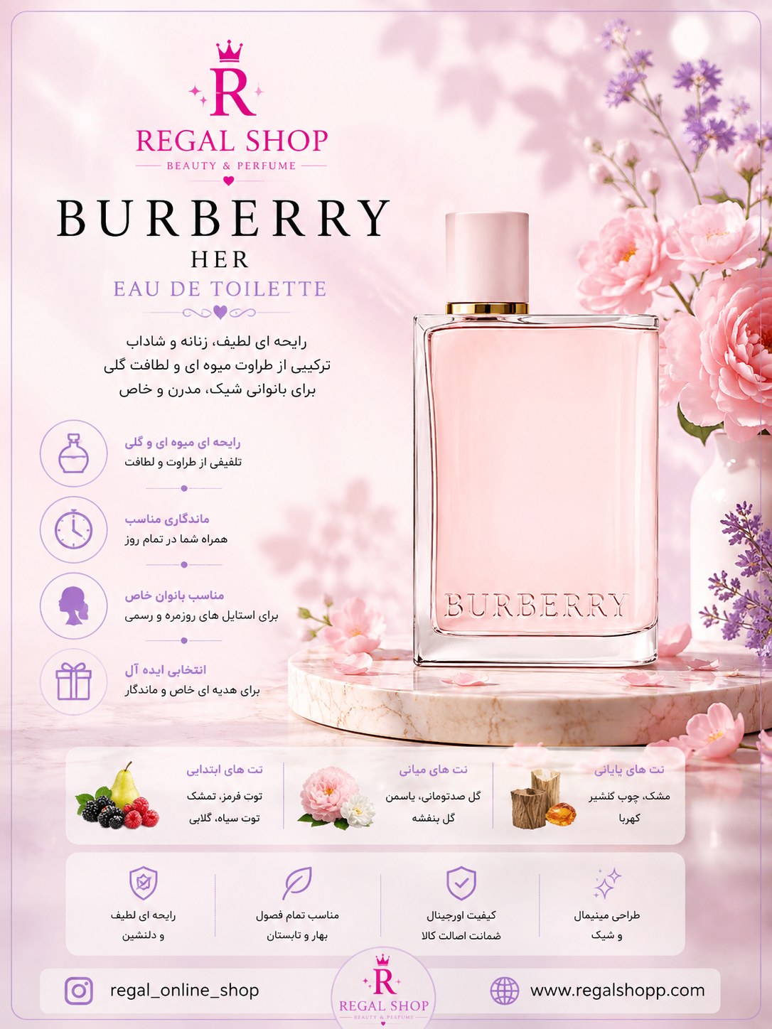 عطر بربری هر اورجینال