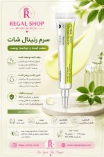 کرم رتینول ضدچروک شات سلیمکس