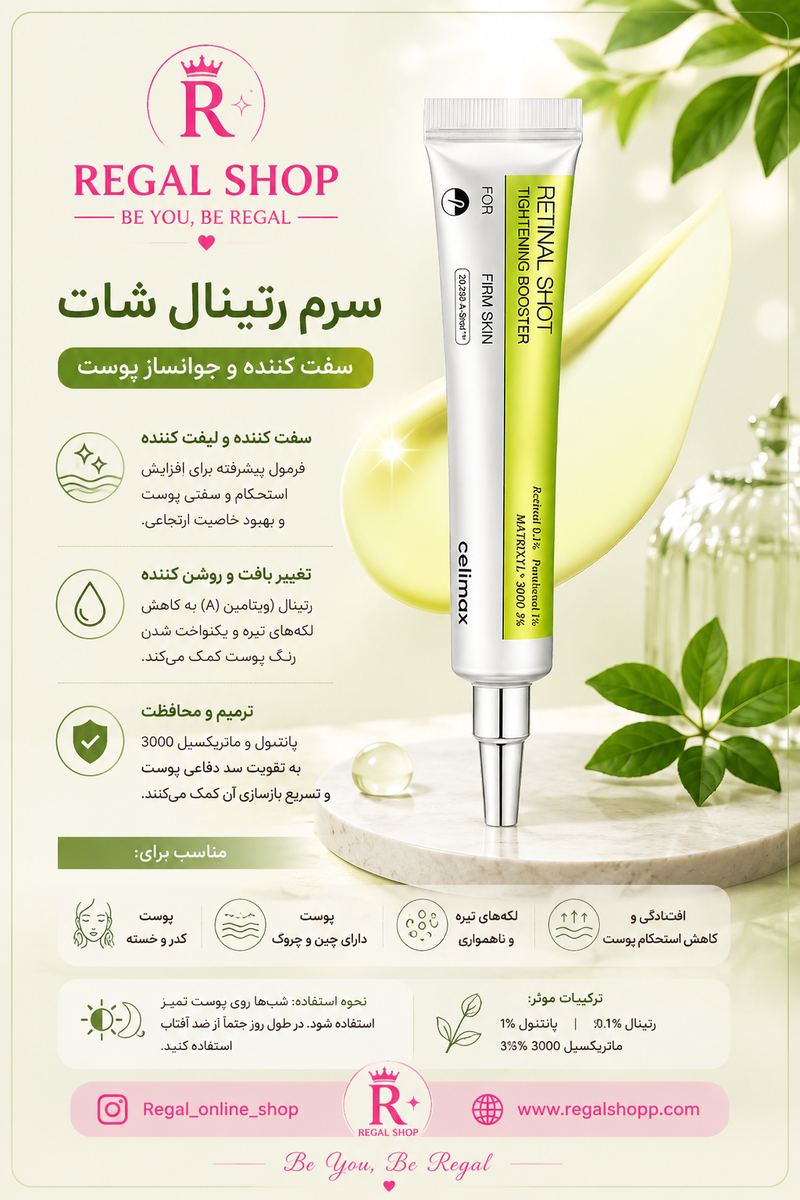 کرم رتینول ضدچروک شات سلیمکس