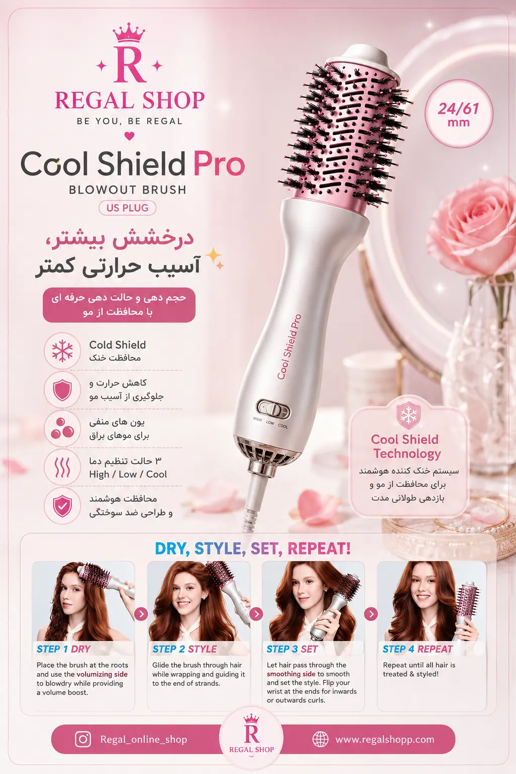 cool_shield_pro_poster_web برس سشوار و حالتدهنده مو شیگلم SHEGLAM Cool Shield Pro - Image 1