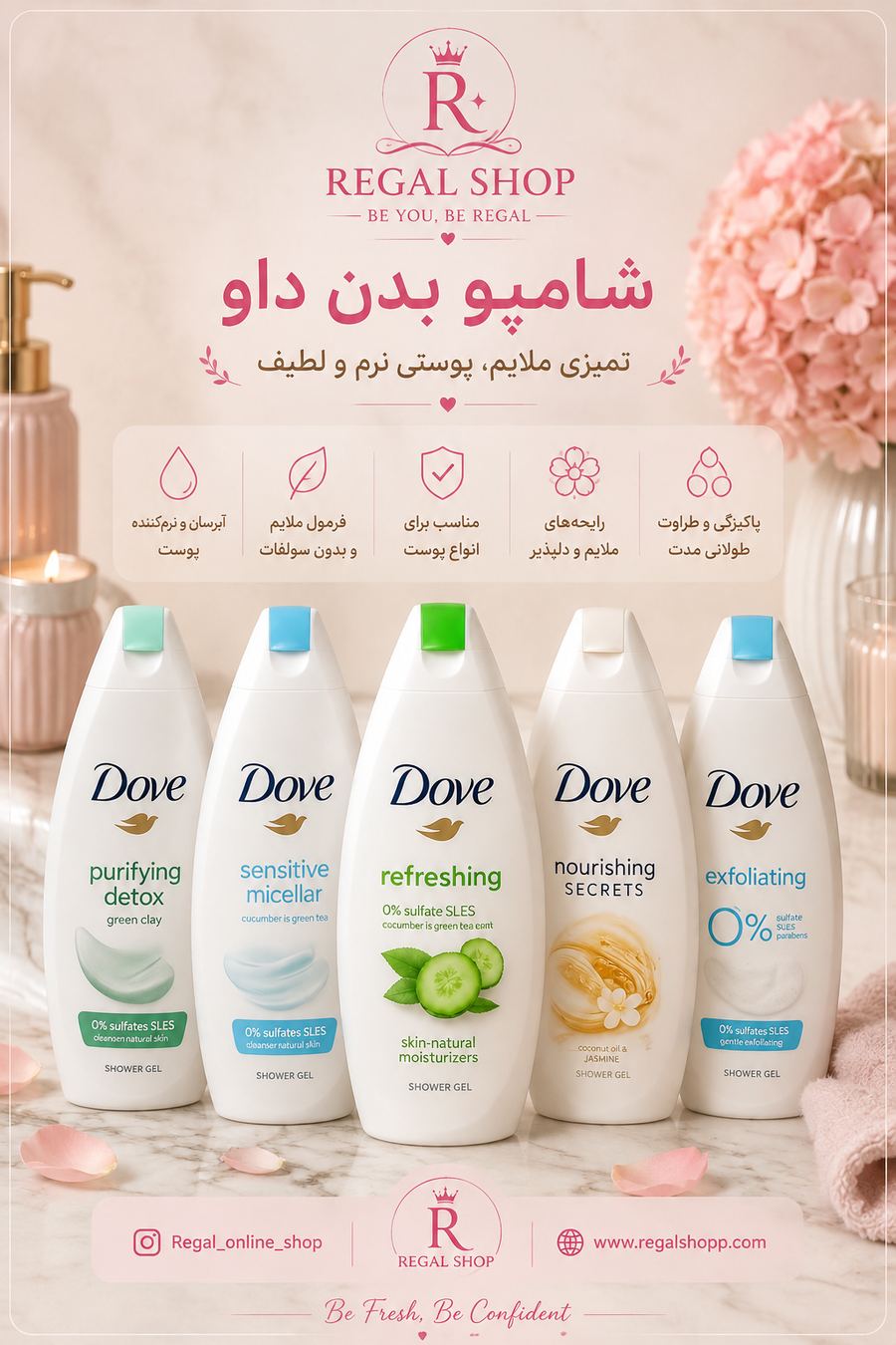 شامپو بدن داو اورجینال
