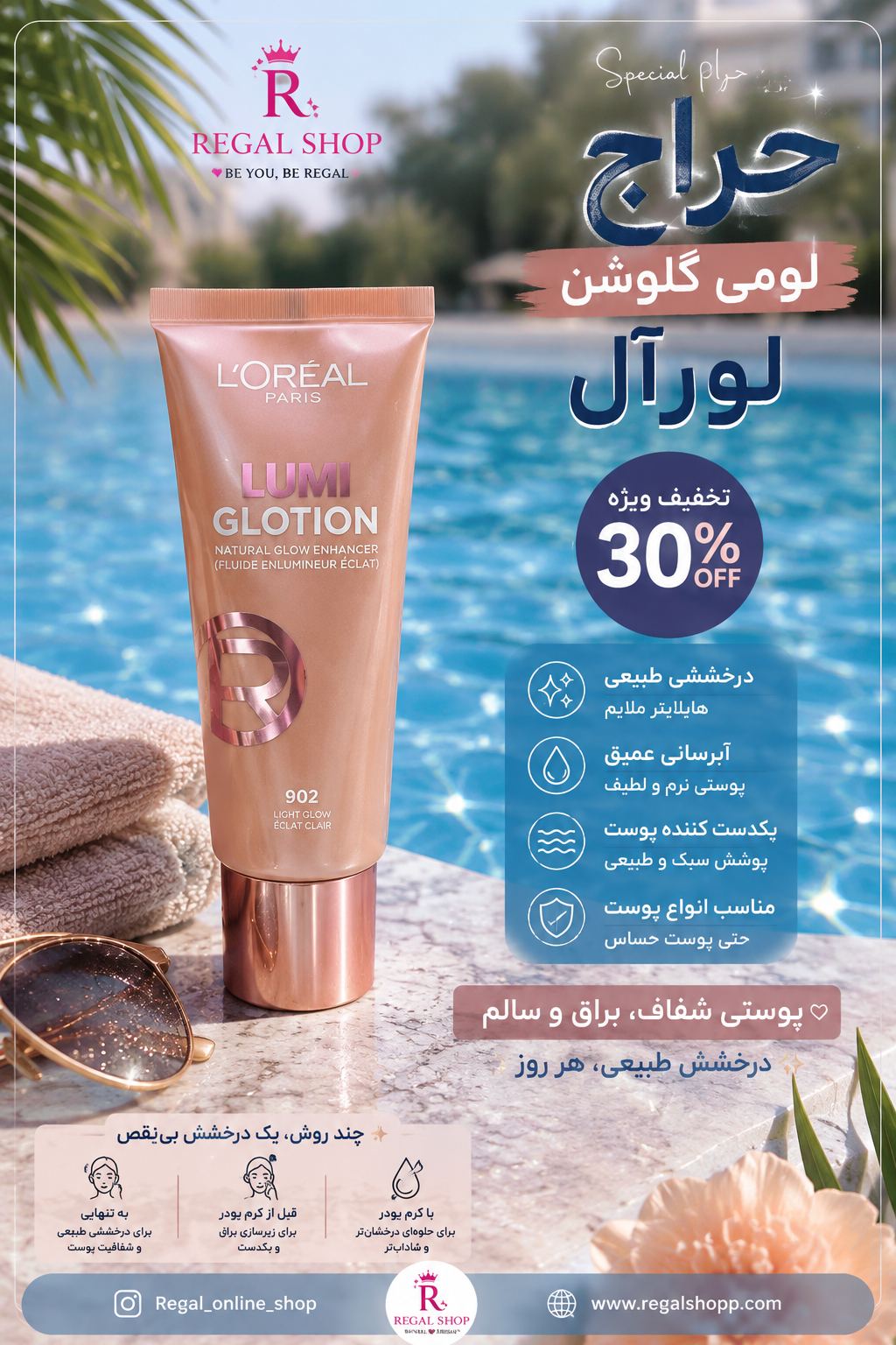 لومی گلوشن لورآل 902