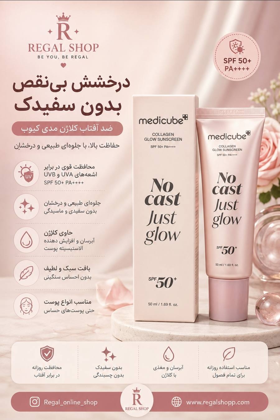 ضدآفتاب کلاژن مدی‌کیوب Medicube Collagen Glow Sunscreen SPF50+ PA++++